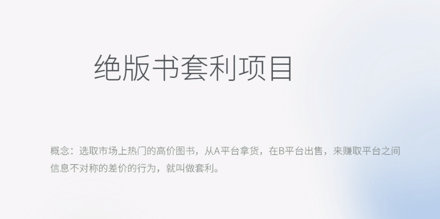 月入五千的长期靠谱副业，绝版书套利项目-网创社区