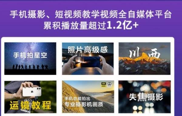 2022玩转手机影像全系课，零基础的小白也能进阶成为手机摄影专业人士-网创社区