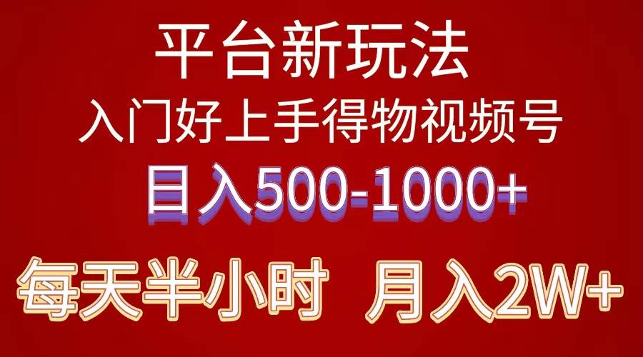 2024年 平台新玩法 小白易上手 《得物》 短视频搬运，有手就行，副业日…-网创社区