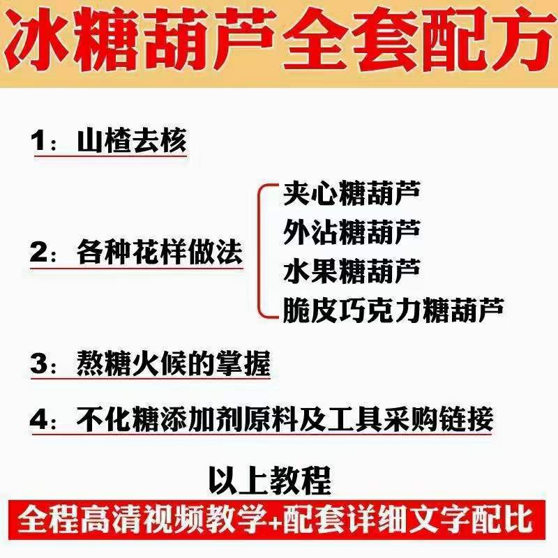 图片[4]-小吃配方淘金项目：0成本、高利润、大市场，一天赚600到6000【含配方】-网创社区