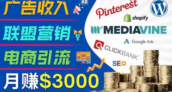 开通一个月入3000美元的博客，通过Pinterest引流到个人博客赚钱的方法-网创社区