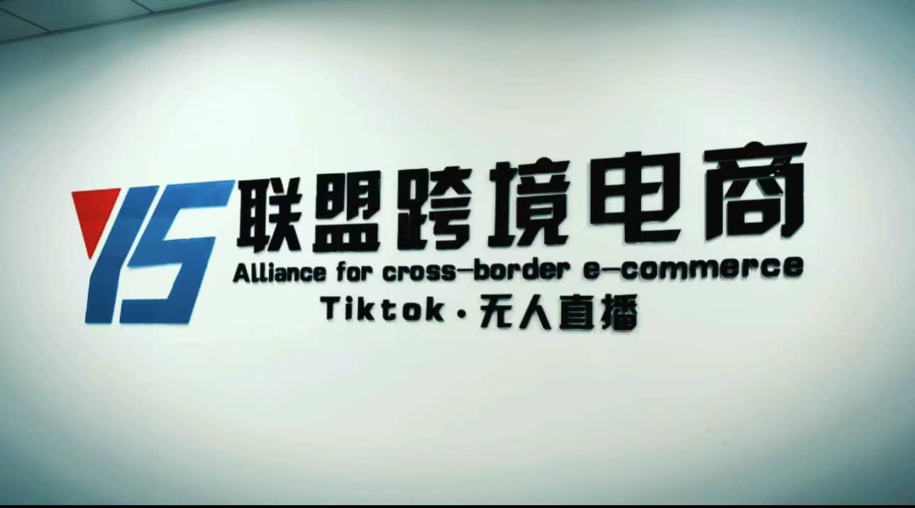 Tiktok无人直播，不出镜不剪辑不拍摄不发货无售后的跨境短视频玩法-网创社区