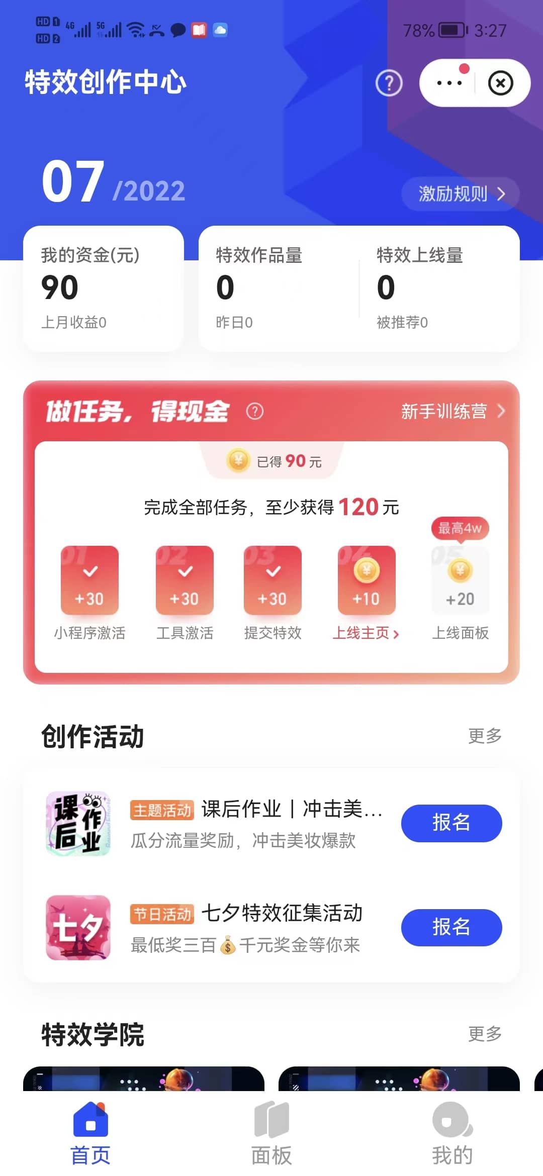 最新快手特效师项目，一个号白嫖零撸120块，多号多撸-网创社区