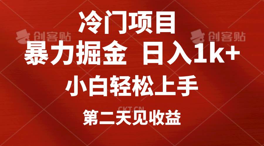 冷门项目，靠一款软件定制头像引流 日入1000+小白轻松上手，第二天见收益-网创社区