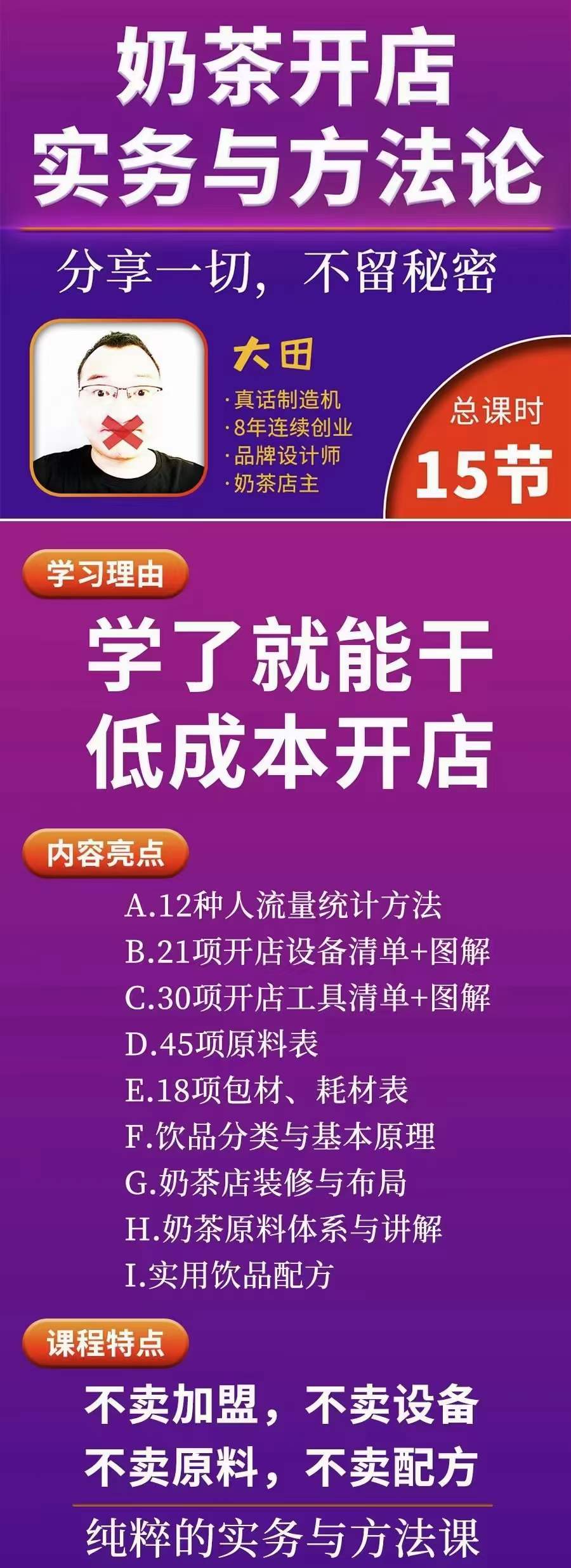 图片[1]-奶茶开店实务与方法：学了就能干，低成本开店（15节课）-网创社区