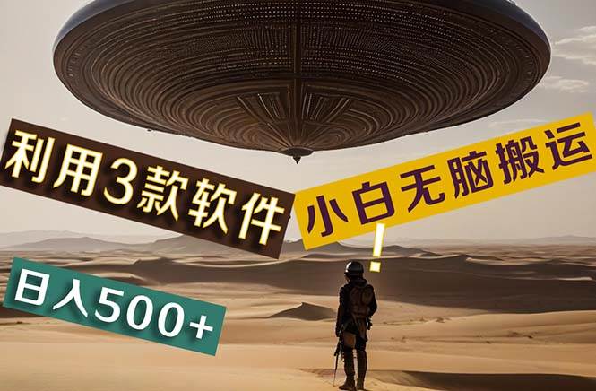 【黑科技】+Ai掘金3.0，快速提高效率！小白只需搬运，可兼职、可工作室…-网创社区