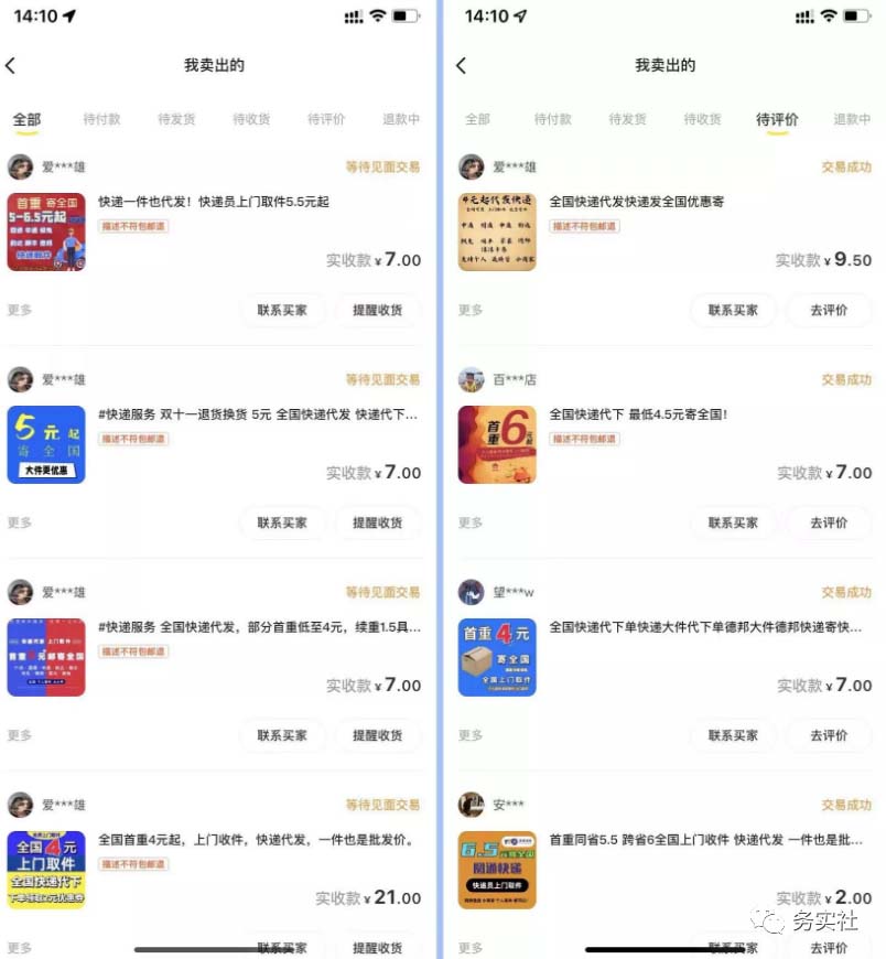 图片[1]-2023最新蓝海快递代发项目，小白零成本照抄-网创社区
