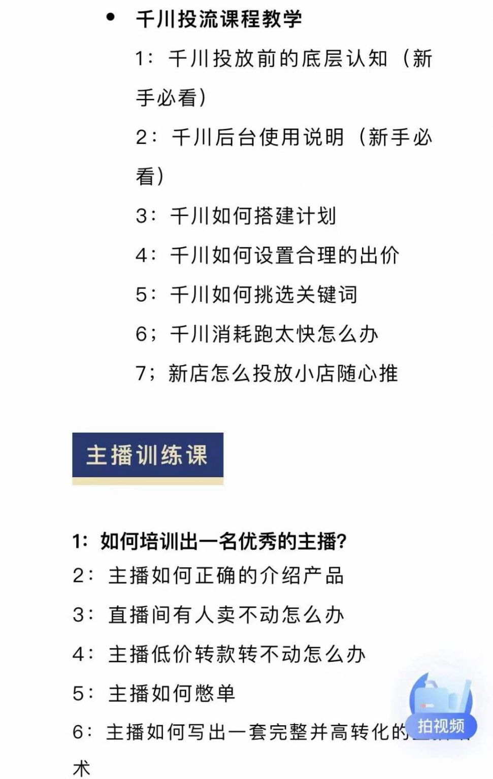 图片[1]-月销千万抖音直播起号全套教学，自然流+千川流+短视频流量，三频共震打爆直播间流量-网创社区