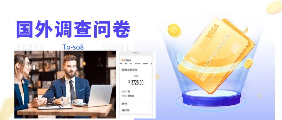 跨境问卷项目，操作简单一天稳定100美刀，每个月能挣1-3W-网创社区