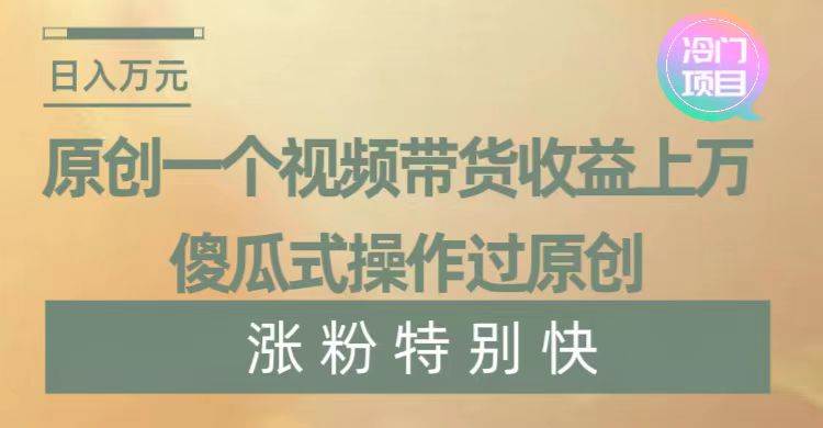 暴利冷门项目，象棋竞技掘金，几分钟一条原创视频，傻瓜式操作-网创社区