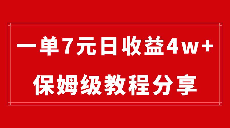 纯搬运做网盘拉新一单7元，最高单日收益40000+（保姆级教程）-网创社区