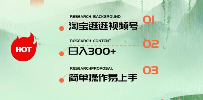 最新淘宝逛逛视频号，日入300+，一人可三号，简单操作易上手-网创社区