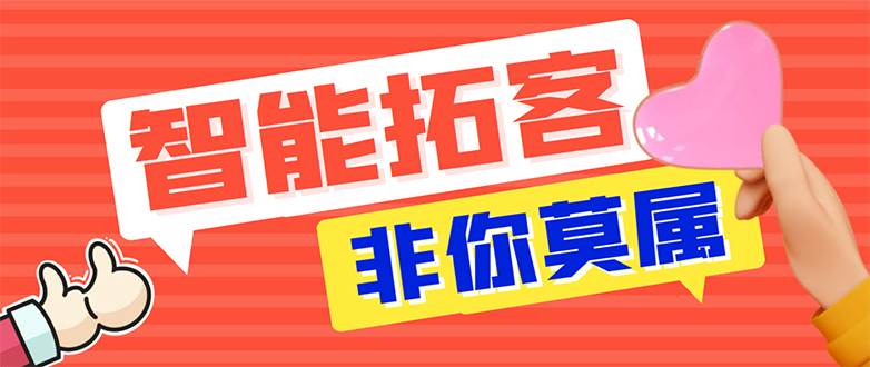 【引流必备】外面收费1280的火炬多平台多功能引流高效推广脚本，解放双手..-网创社区