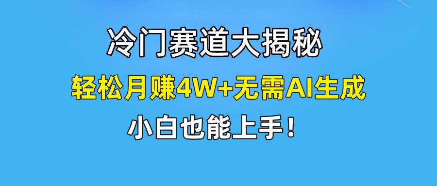 快手无脑搬运冷门赛道视频“仅6个作品 涨粉6万”轻松月赚4W+-网创社区