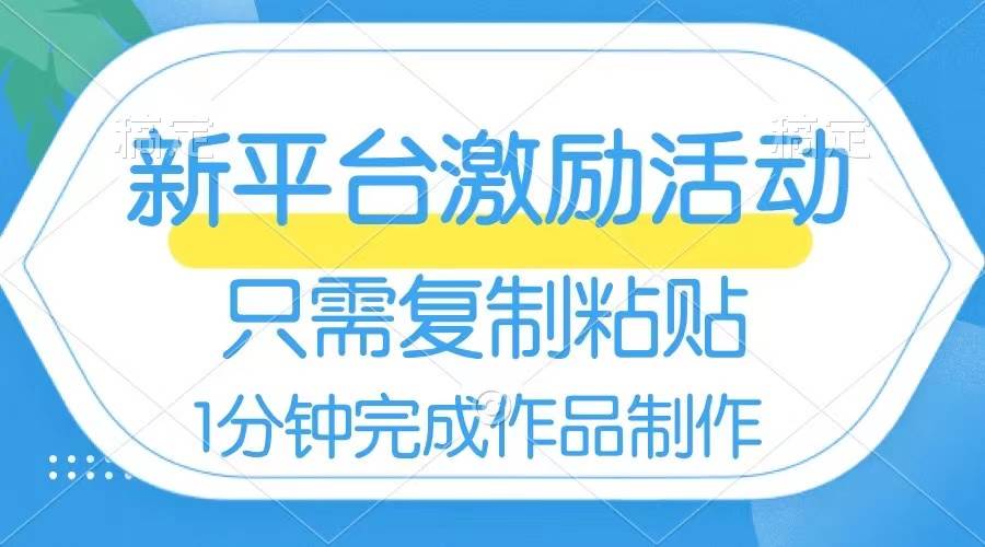 网易有道词典开启激励活动，一个作品收入112，只需复制粘贴，一分钟完成-网创社区