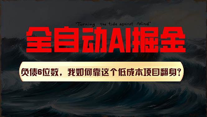 利用一个插件！自动AI改写爆文，多平台矩阵发布，负债6位数，就靠这项…-网创社区