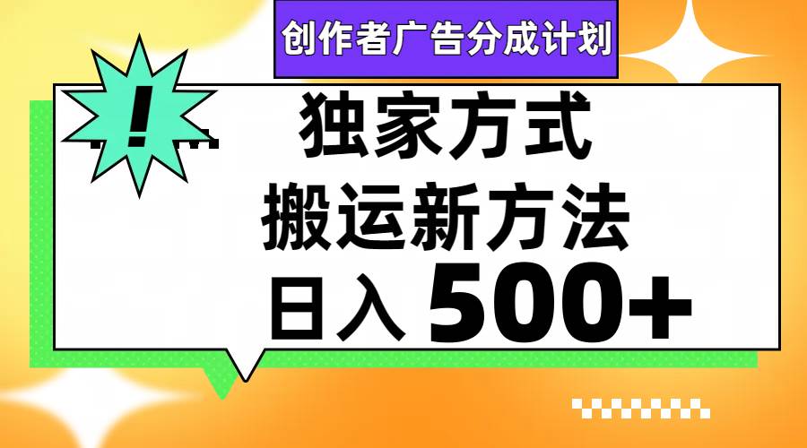 视频号轻松搬运日赚500+-网创社区