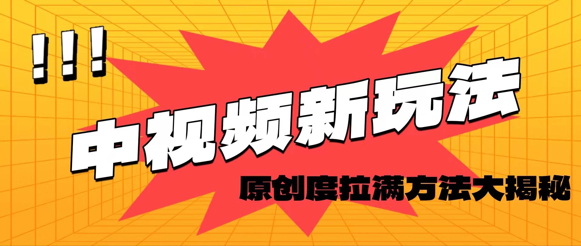 轻松原创，高效爆款领域揭秘！-网创社区