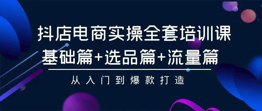 2024年抖店无货源稳定长期玩法， 小白也可以轻松月入过万-网创社区