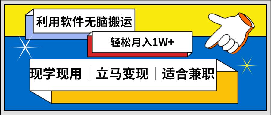 低密度新赛道 视频无脑搬 一天1000+几分钟一条原创视频 零成本零门槛超简单-网创社区