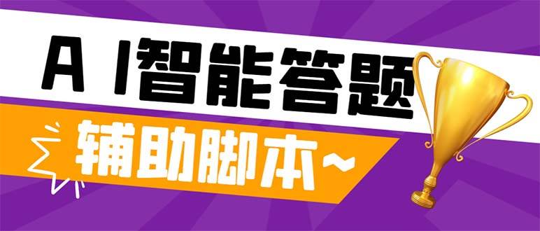 外面收费998的新版头条斗音极速版答题脚本，AI智能全自动答题【答题脚本+使用教程】-网创社区