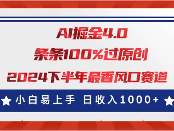 AI掘金4.0玩法，视频号创作分成，最新风口赛道，条条100%过原创，小白…-网创社区