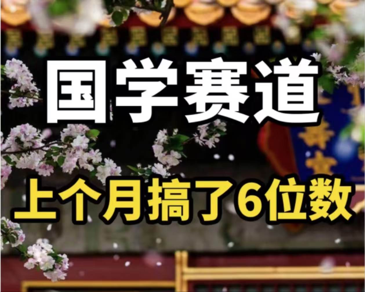 AI国学算命玩法，小白可做，投入1小时日入1000+，可复制、可批量-网创社区