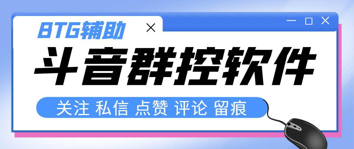 最新版斗音群控脚本，可以控制50台手机自动化操作【永久脚本+使用教程】-网创社区