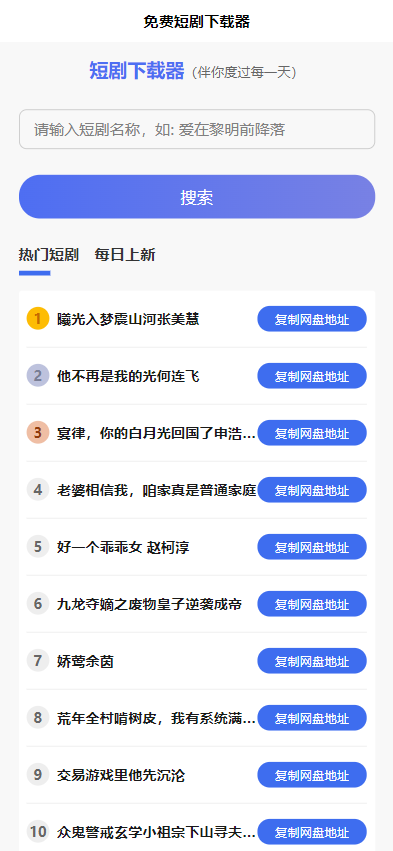 短剧h5源码免费下载，内嵌API接口，含9999+短剧资源-网创社区