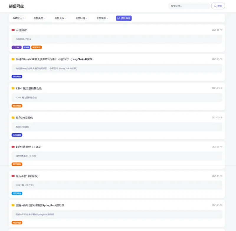 PHP熊猫网盘搜索引擎源码-网创社区