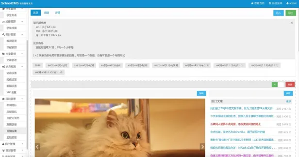 SchoolCMS(PHP开源学校教务管理系统)-网创社区