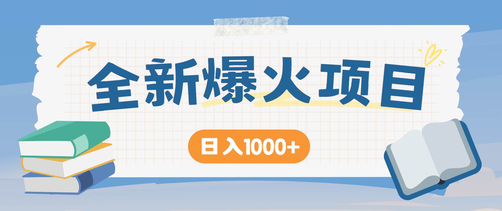 （14905期）暴利项目，每天被动收益1500+，长期管道收益！0成本自己做老板！-网创社区