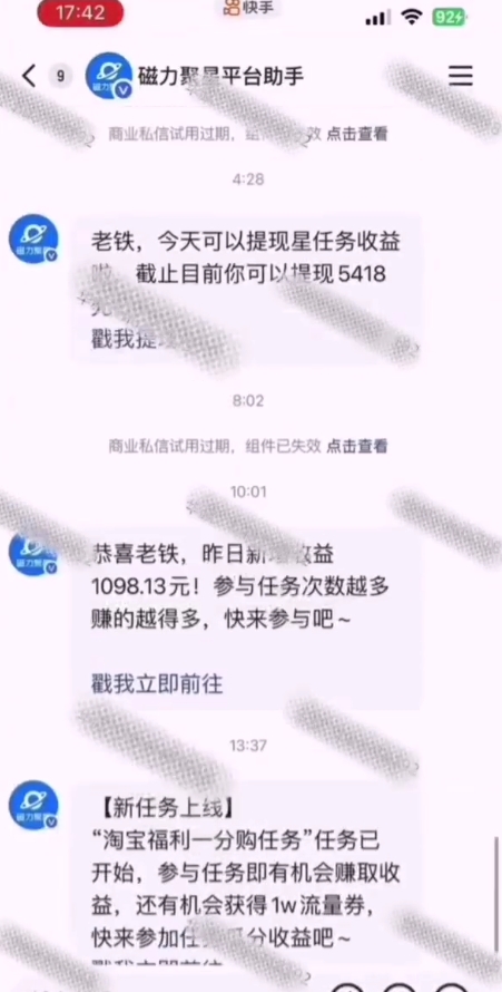 全网首发，快手聚星短剧广告计划，单个手机30-100，无粉丝量要求，老号就行-网创社区