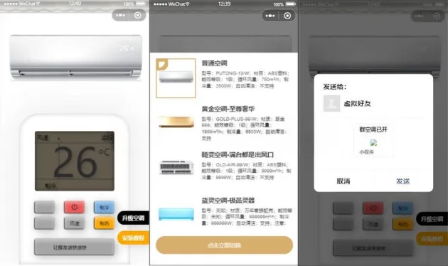 便携式虚拟空调微信小程序源码(支持空调型号切换)-网创社区