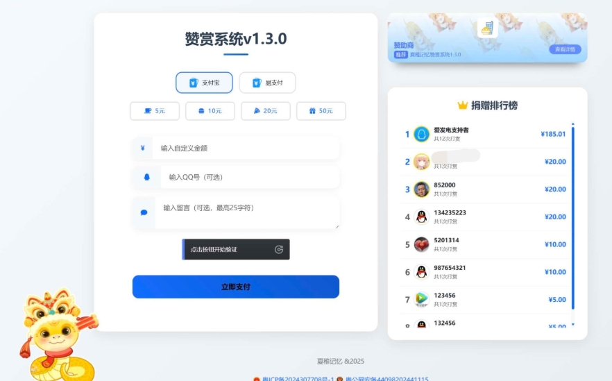 最新UI赞赏打赏系统源码 最新打赏平台搭建v1.3.0 美化版-网创社区
