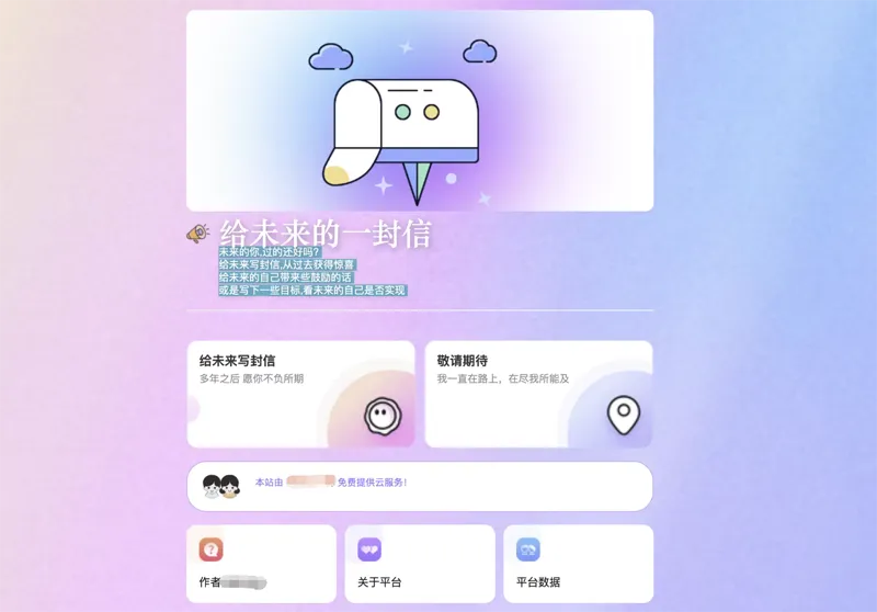 PHP时光邮局(给未来的自己写封信)网站源码-网创社区