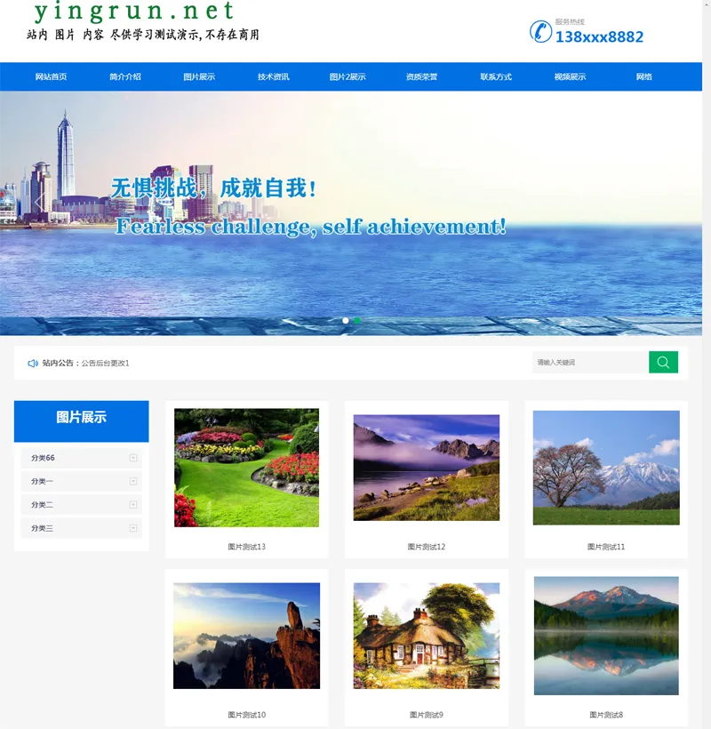 盈润企业网站管理系统-网创社区