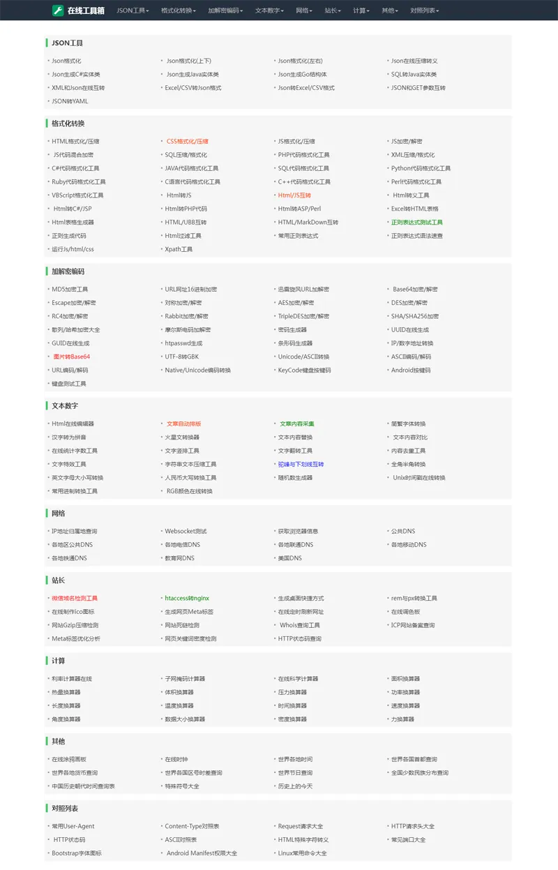 PHP在线工具箱网站源码-网创社区