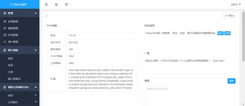 ClassCMS(PHP免费开源内容管理系统)-网创社区