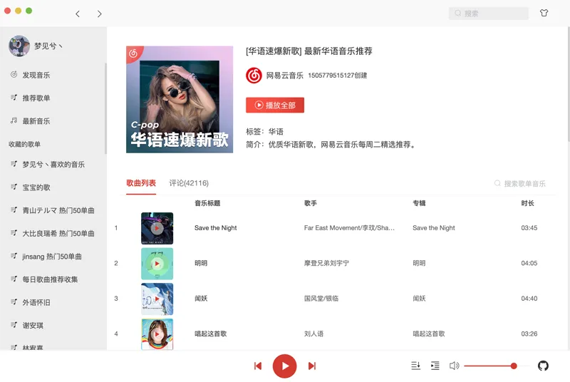 Vue高仿网易云音乐播放器客户端源码-网创社区