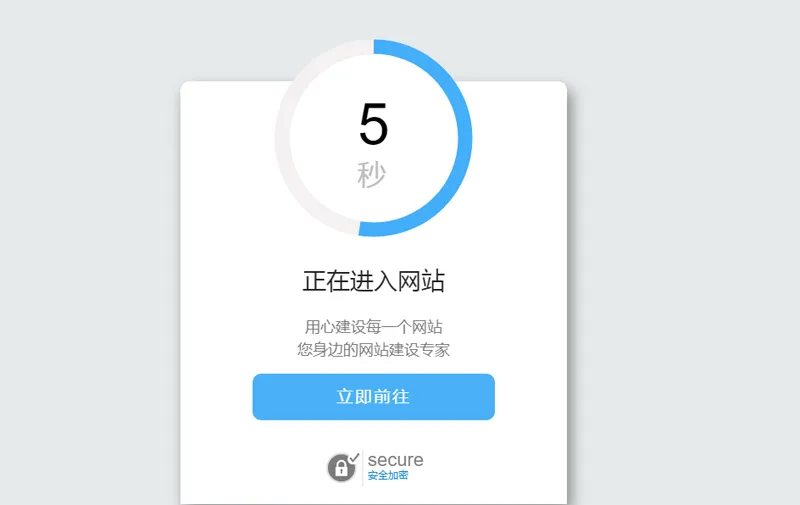 简单大气的安全跳转提示页HTML源码-网创社区