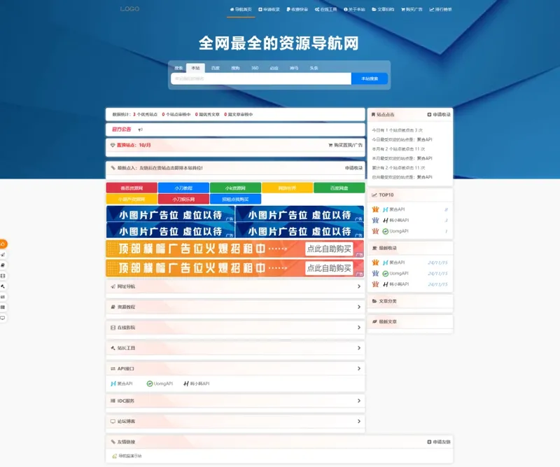PHP总裁网址导航系统2025年重构版-网创社区