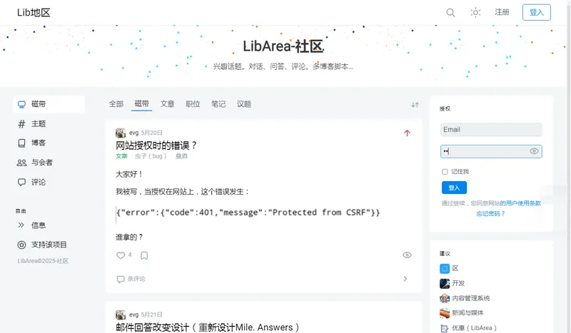 LibArea(仿知乎多功能博客问答网站PHP源码)-网创社区