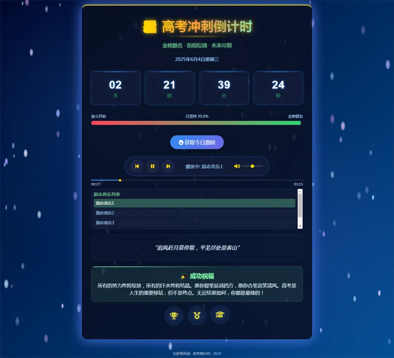 2025高考倒计时HTML单页源码-网创社区