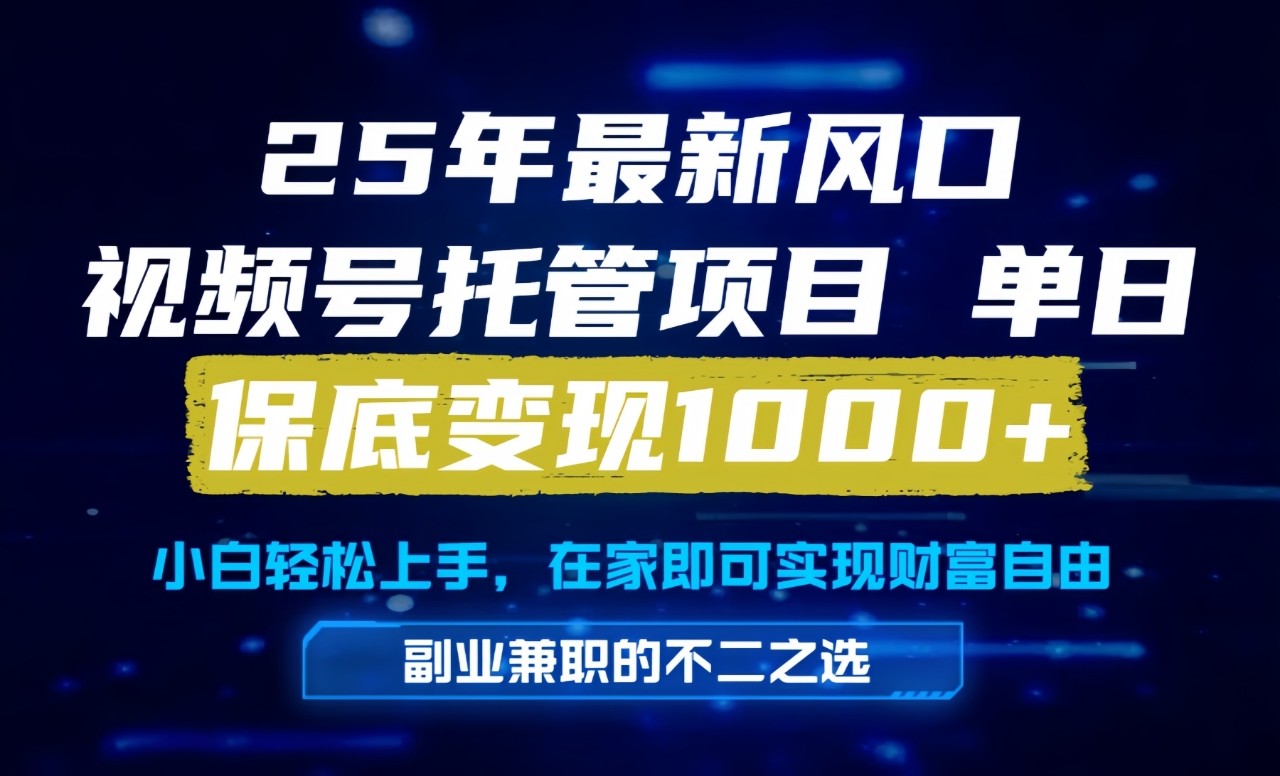 真正的懒人项目，妥妥的福利，先到先得，单日保底1000+-网创社区