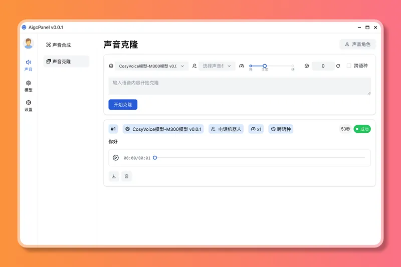 AigcPanel(开源AI数字人系统)-网创社区