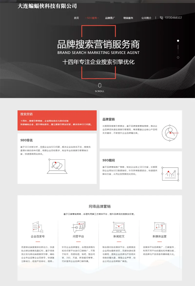 HTML响应式SEO排名优化公司网站源码-网创社区