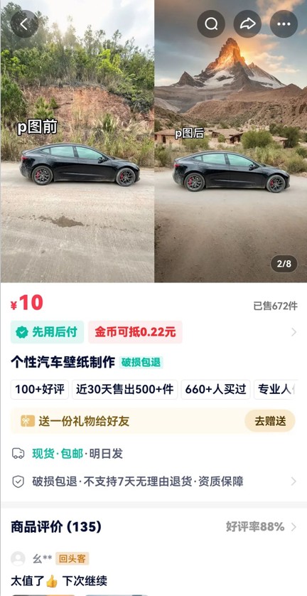 利用AI软件P图赚钱，个性汽车壁纸副业思路，一个月变现超3000+！-网创社区