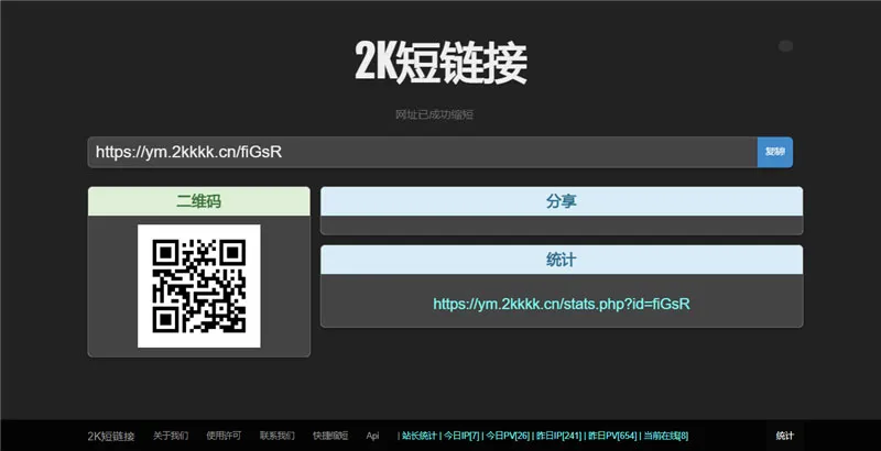 PHP短链接生成系统网站源码-网创社区