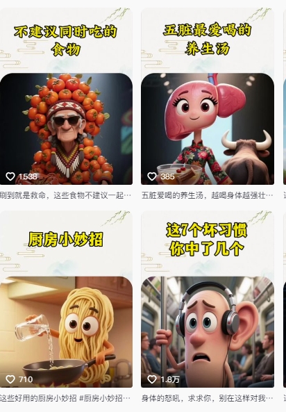 养生赛道又出新玩法，AI动画养生实操不违规，涨粉贼猛，小白也能学会-网创社区